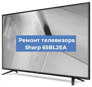 Ремонт телевизора Sharp 65BL2EA в Ижевске